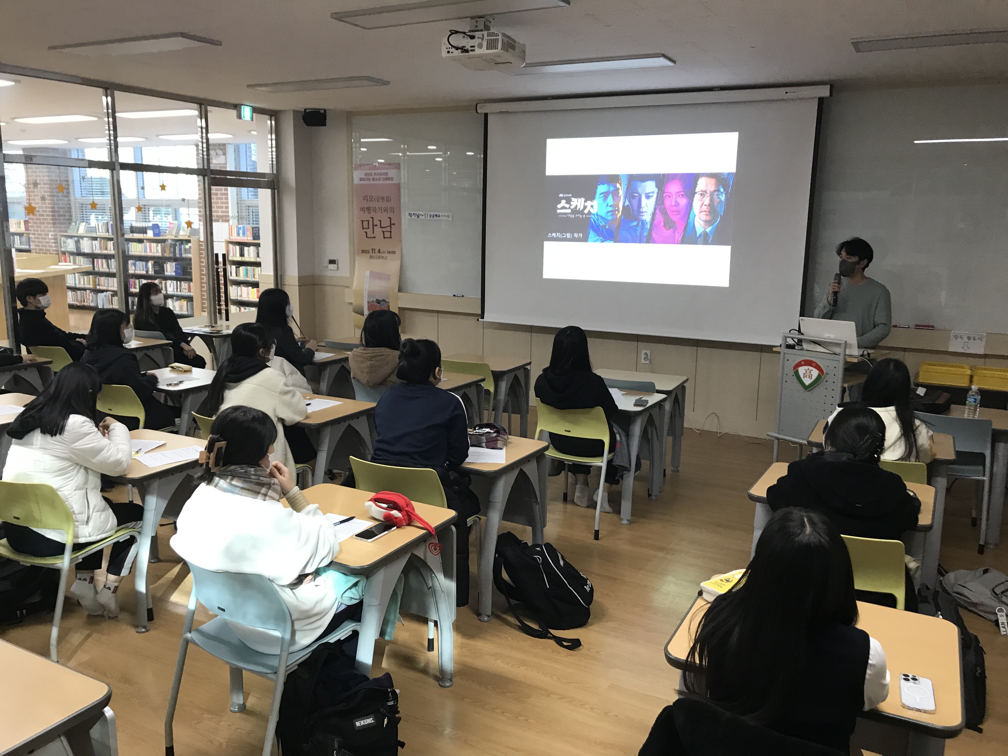 2022학년도 동독수리&#40;도서반&#41; 동아리 활동- 김현길 작가 특강
